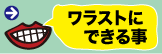 �����X�g�ɂł��鎖