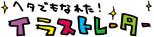 �w�^�ł��Ȃꂽ�I���΂��C���X�g���[�^�[