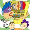 第４回『新しいことわざ』