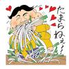 第１０回『究極の愛（長ネギ編）』