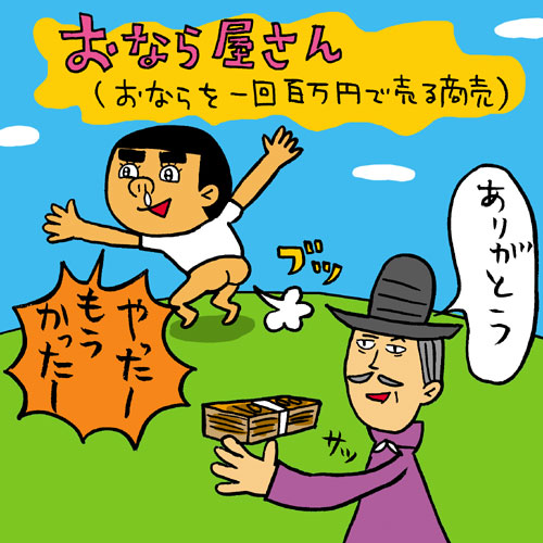 第５回『こんな商売は儲かる？』