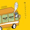 第８回『○○ツアー』