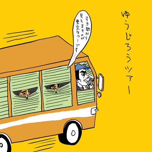 第８回『○○ツアー』